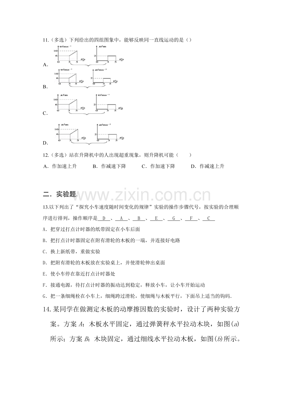 山东省2016年高一物理上册寒假作业题2.doc_第3页