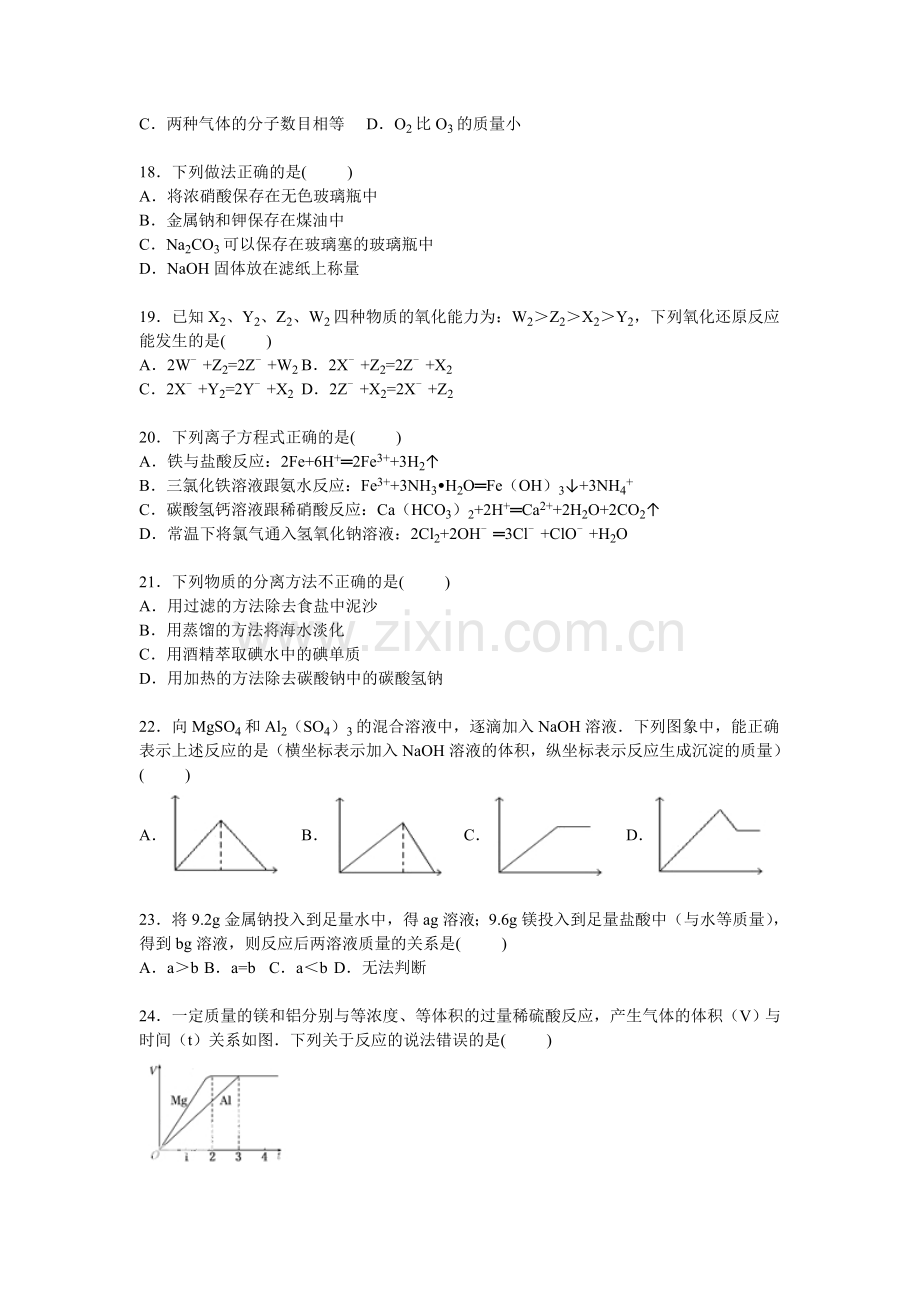 湖南省衡阳市2015-2016学年高一化学上册期末检测考试题1.doc_第3页