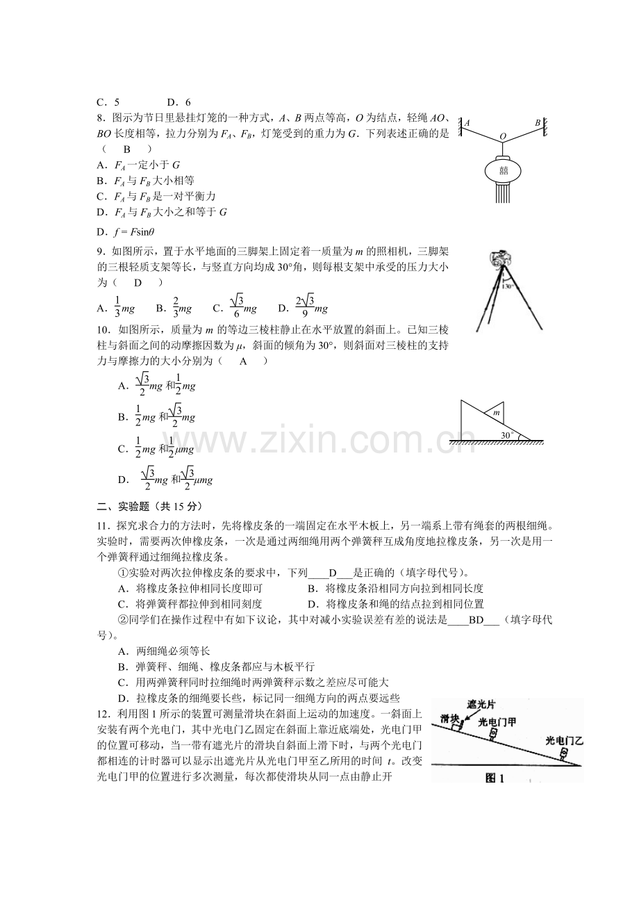 高三物理上册周考调研检测试题29.doc_第1页