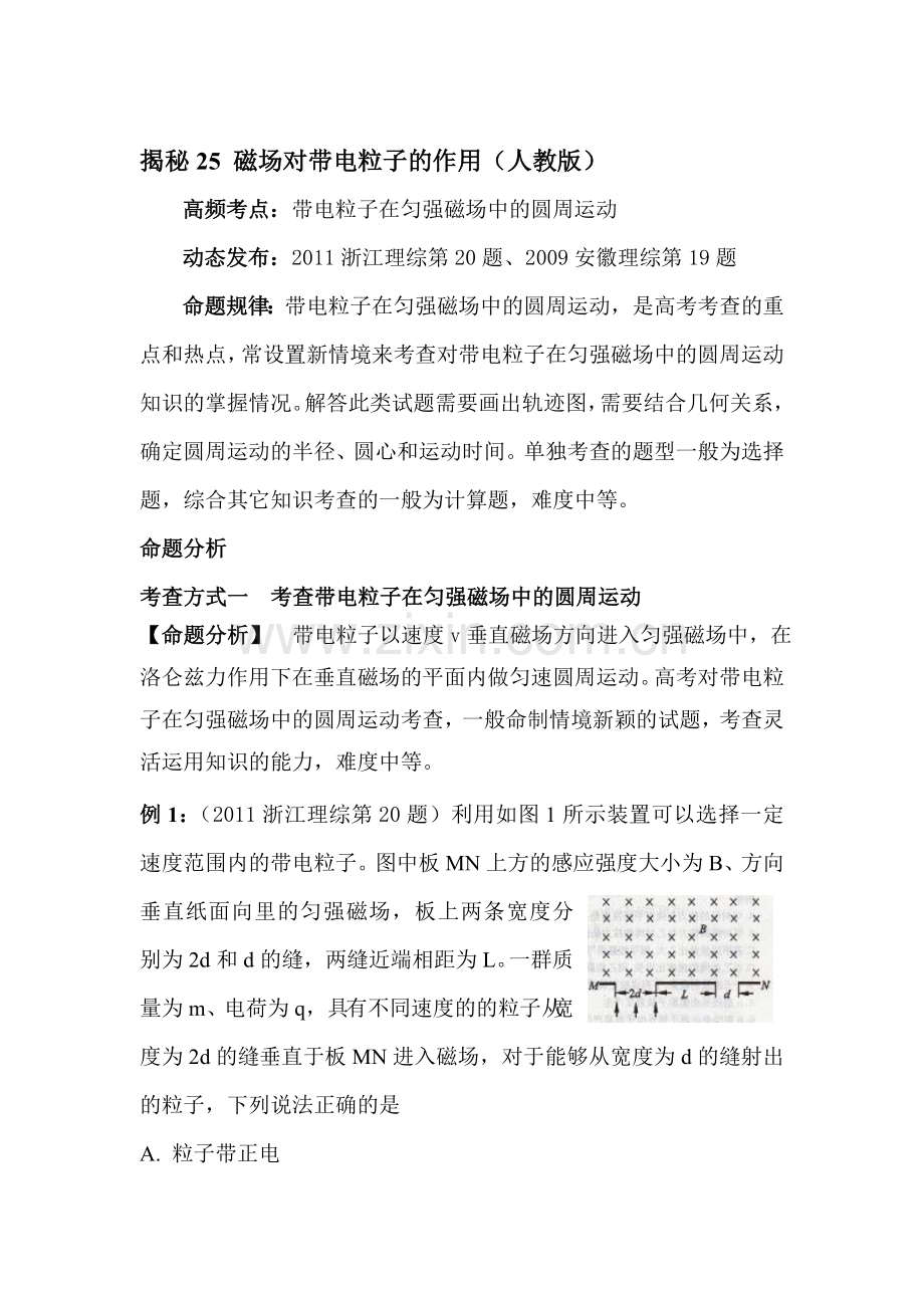 高三物理命题专项复习题25.doc_第1页