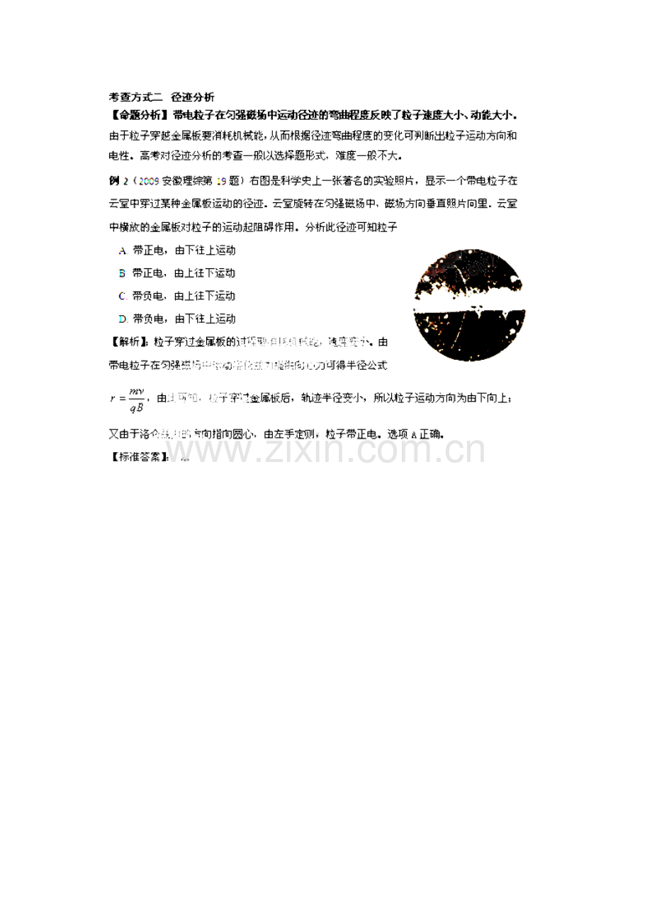 高三物理命题专项复习题25.doc_第3页