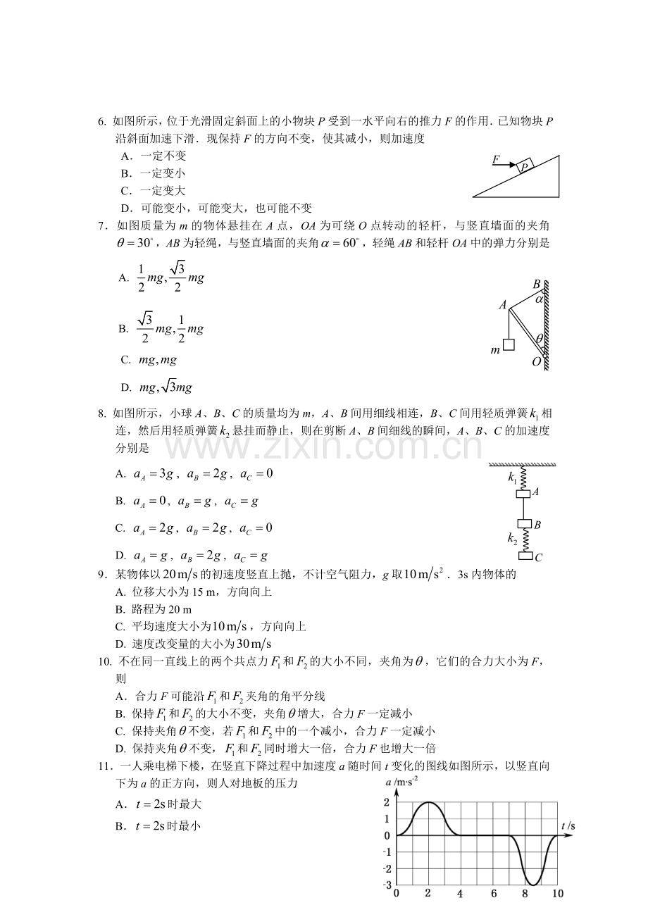 重庆一中2015-2016学年高一物理上册期中试题.doc_第2页