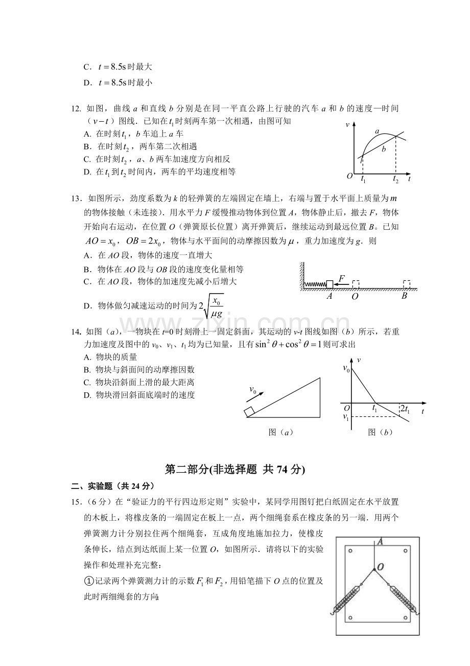 重庆一中2015-2016学年高一物理上册期中试题.doc_第3页