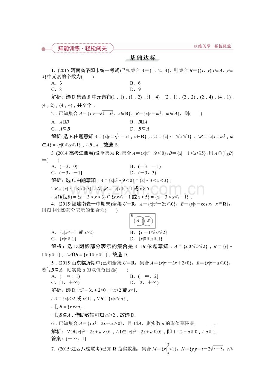 2016届高考理科数学第一轮知能闯关复习检测23.doc_第1页