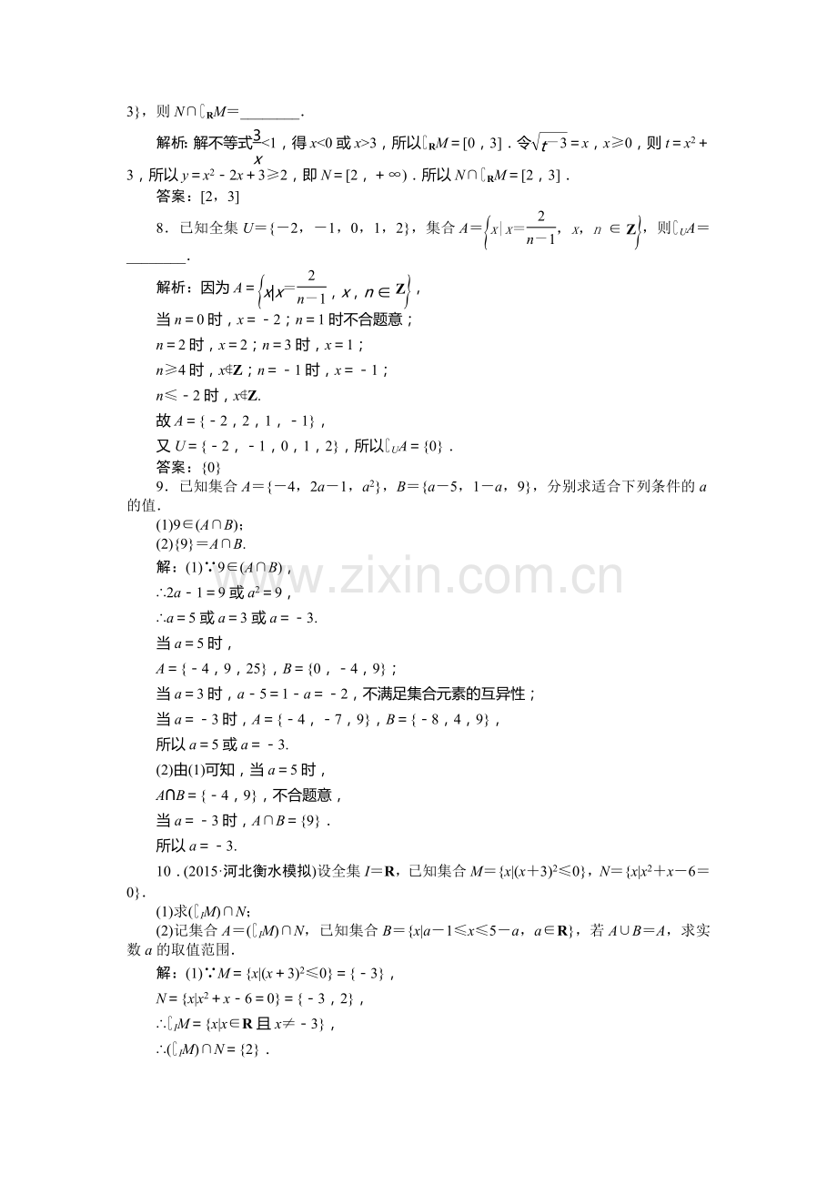 2016届高考理科数学第一轮知能闯关复习检测23.doc_第2页