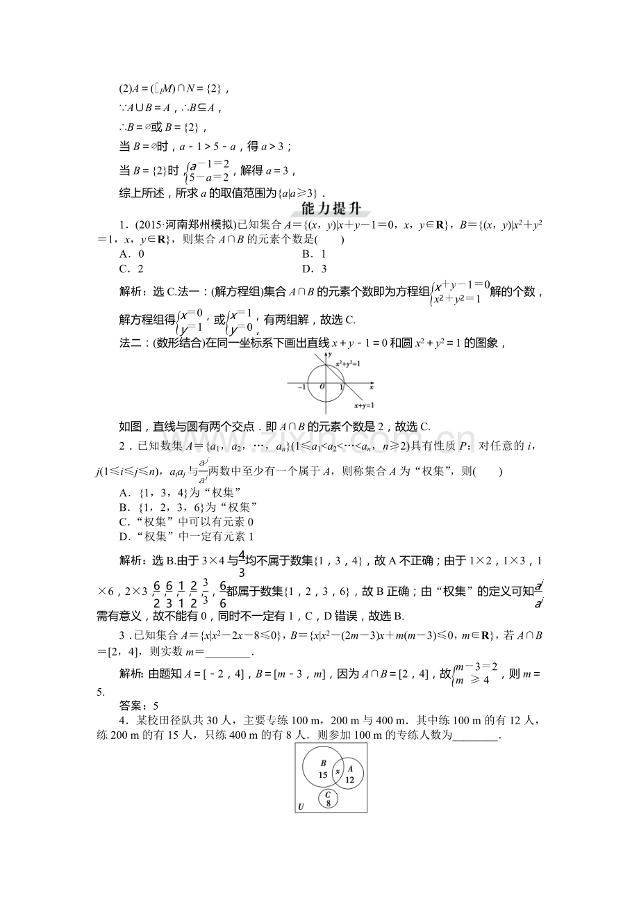 2016届高考理科数学第一轮知能闯关复习检测23.doc_第3页