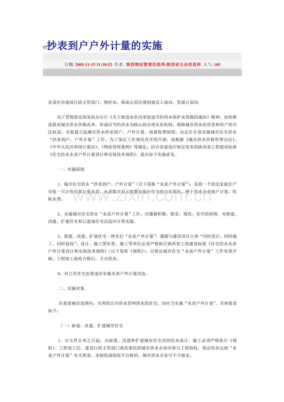 抄表到户户外计量的实施.doc_第1页