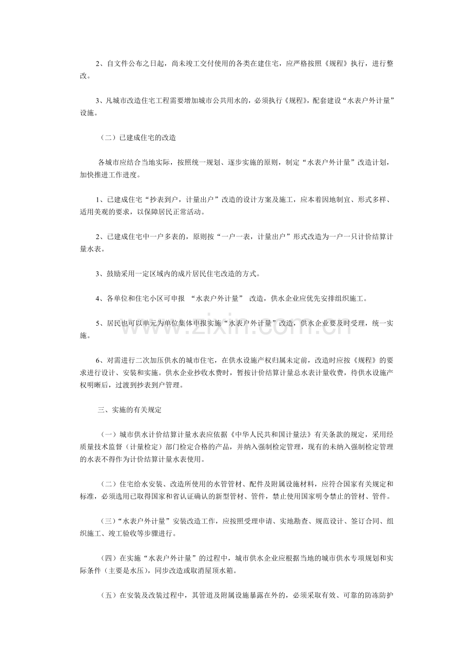 抄表到户户外计量的实施.doc_第2页