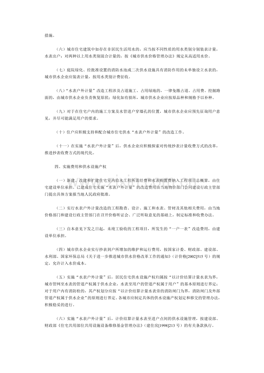 抄表到户户外计量的实施.doc_第3页