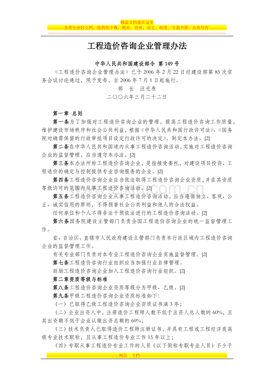 工程造价咨询企业管理办法.docx_第1页