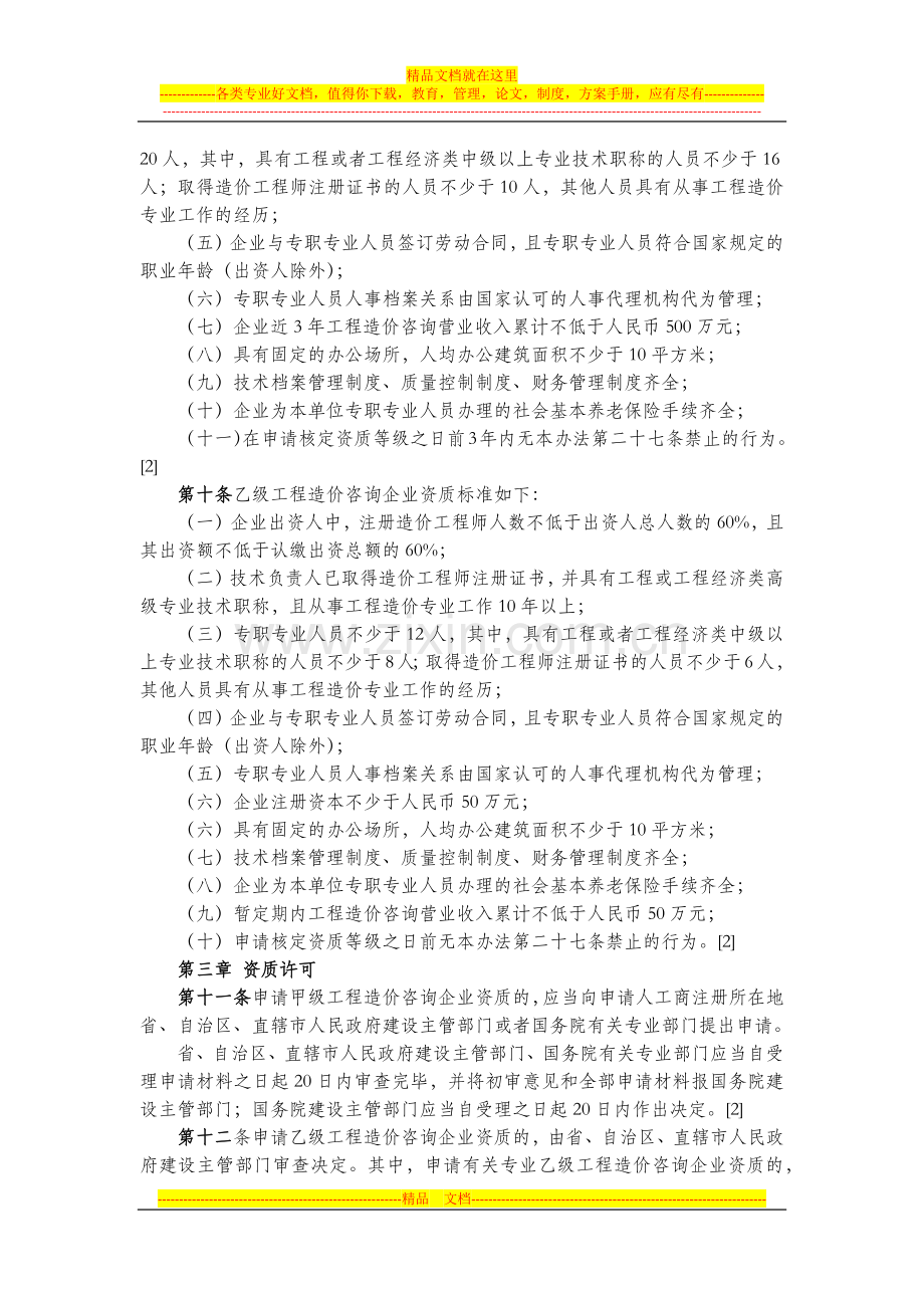 工程造价咨询企业管理办法.docx_第2页