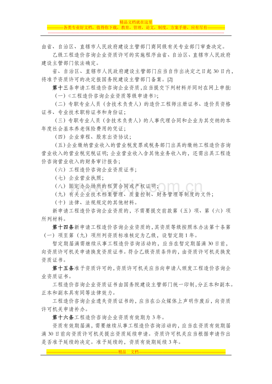 工程造价咨询企业管理办法.docx_第3页