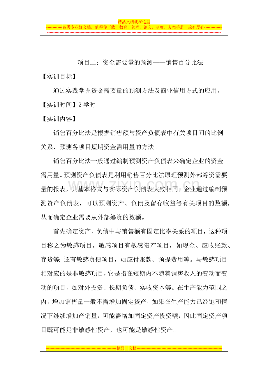 财务管理实训方案.docx_第2页