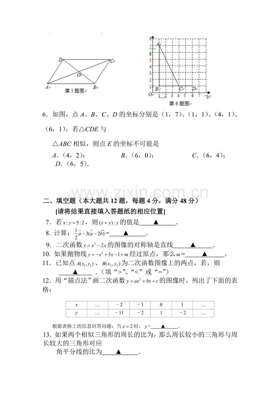 上海市虹口区2016届九年级数学上册期末考试题.doc_第2页