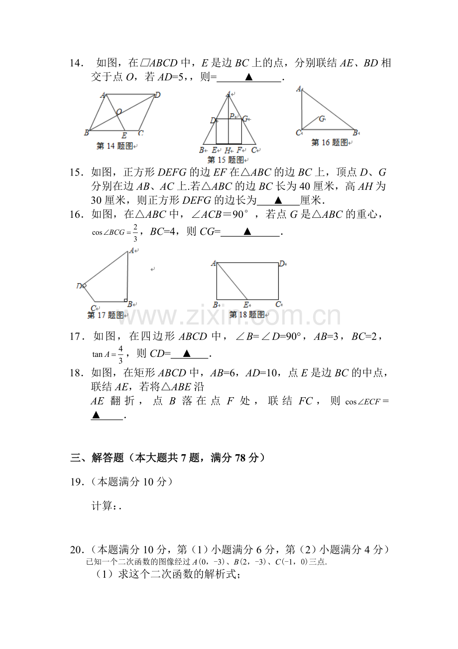 上海市虹口区2016届九年级数学上册期末考试题.doc_第3页
