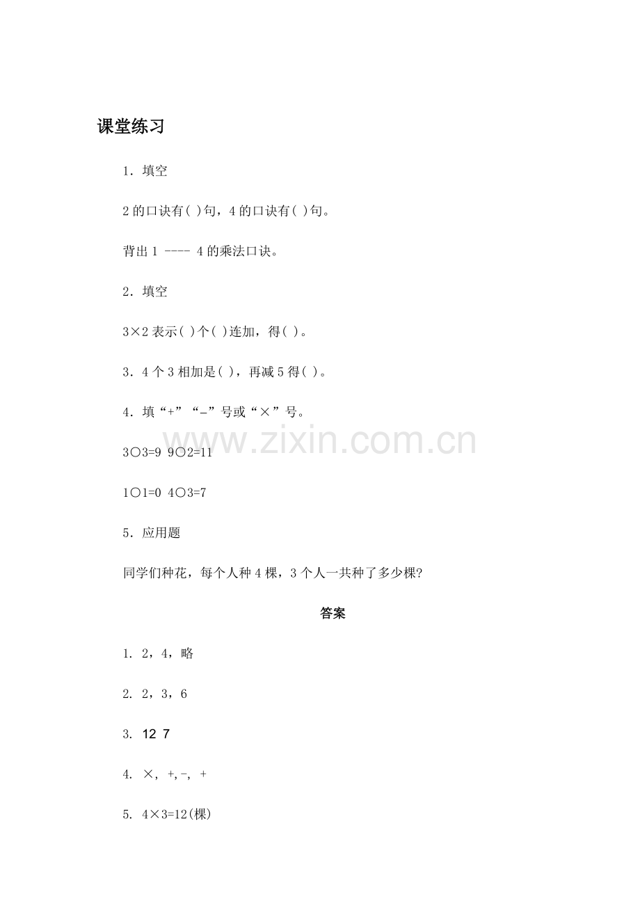 二年级数学上册知识点随堂检测19.doc_第1页