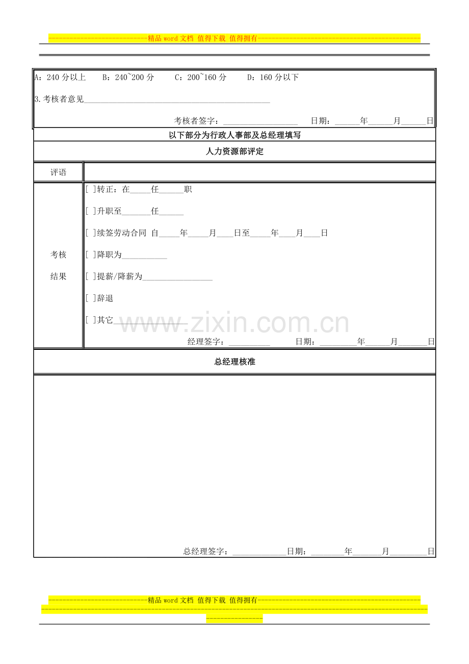 普通员工考核表-模板..doc_第2页