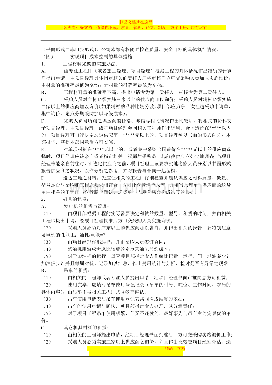 工程项目目标控制管理办法与规定.doc_第2页