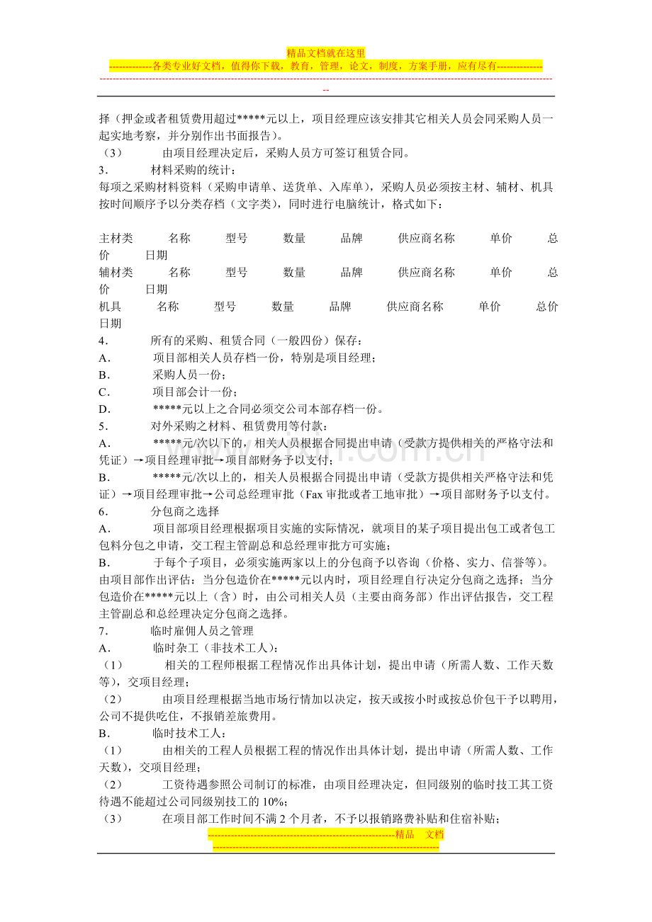 工程项目目标控制管理办法与规定.doc_第3页