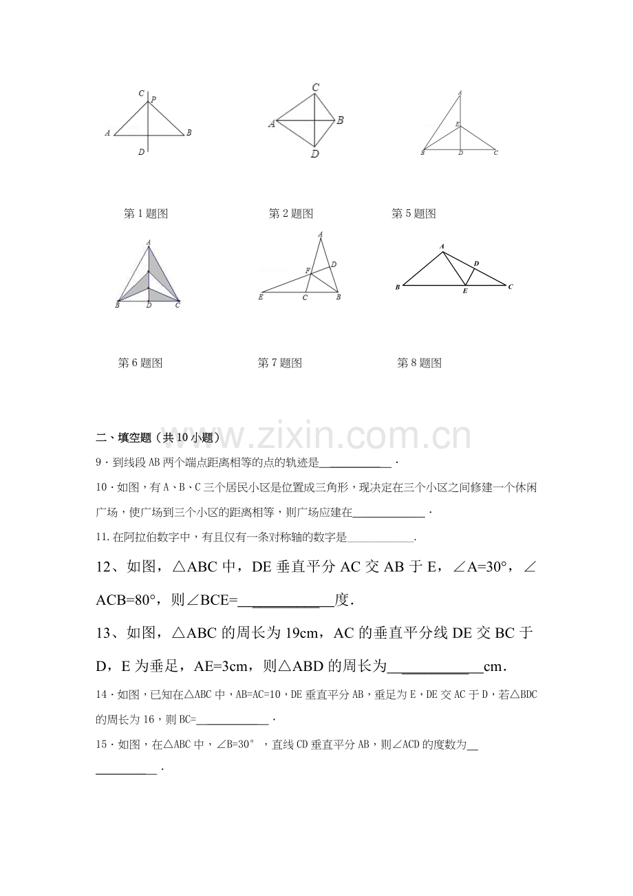 八年级数学上册课时名师同步练习15.doc_第2页