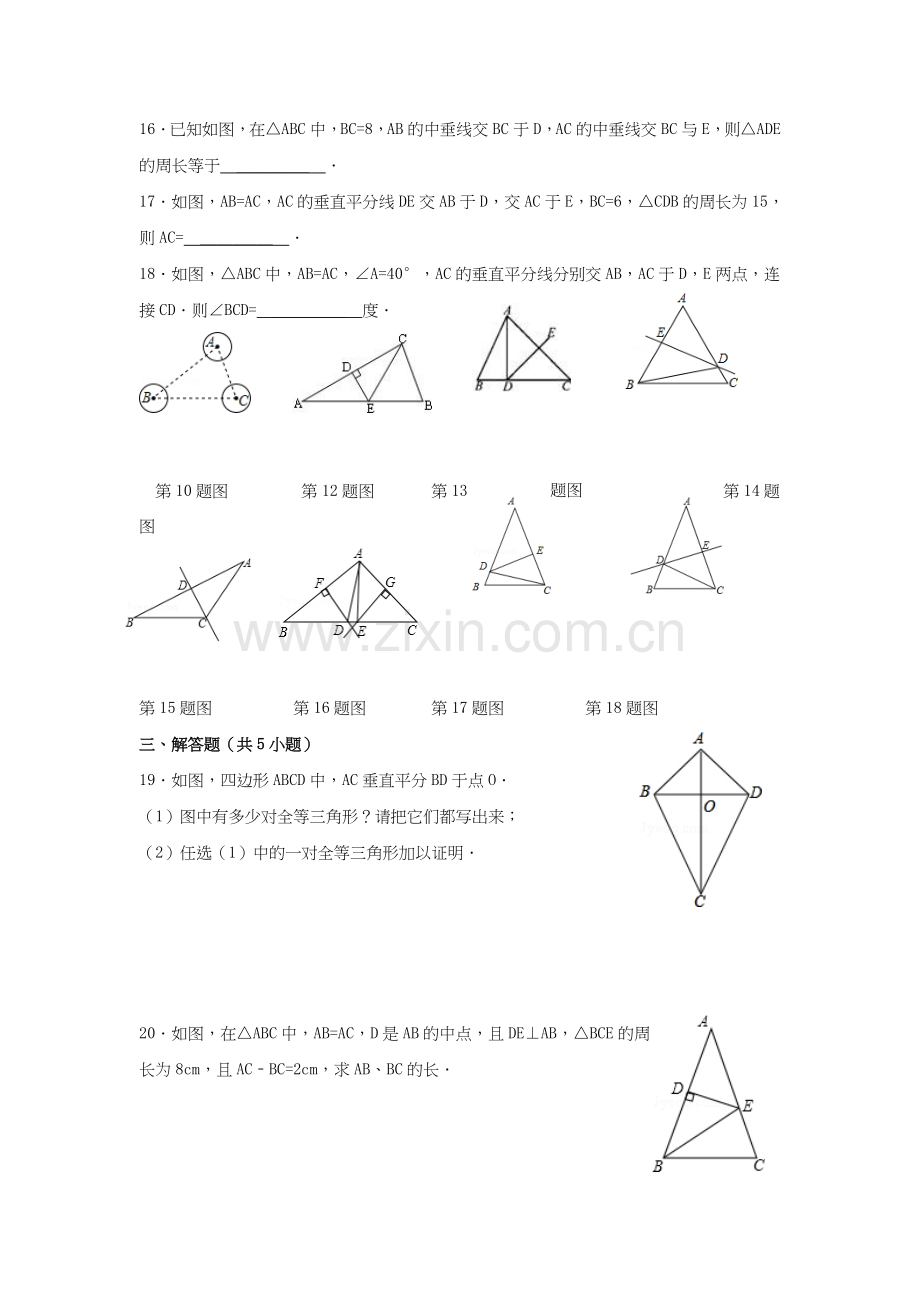 八年级数学上册课时名师同步练习15.doc_第3页