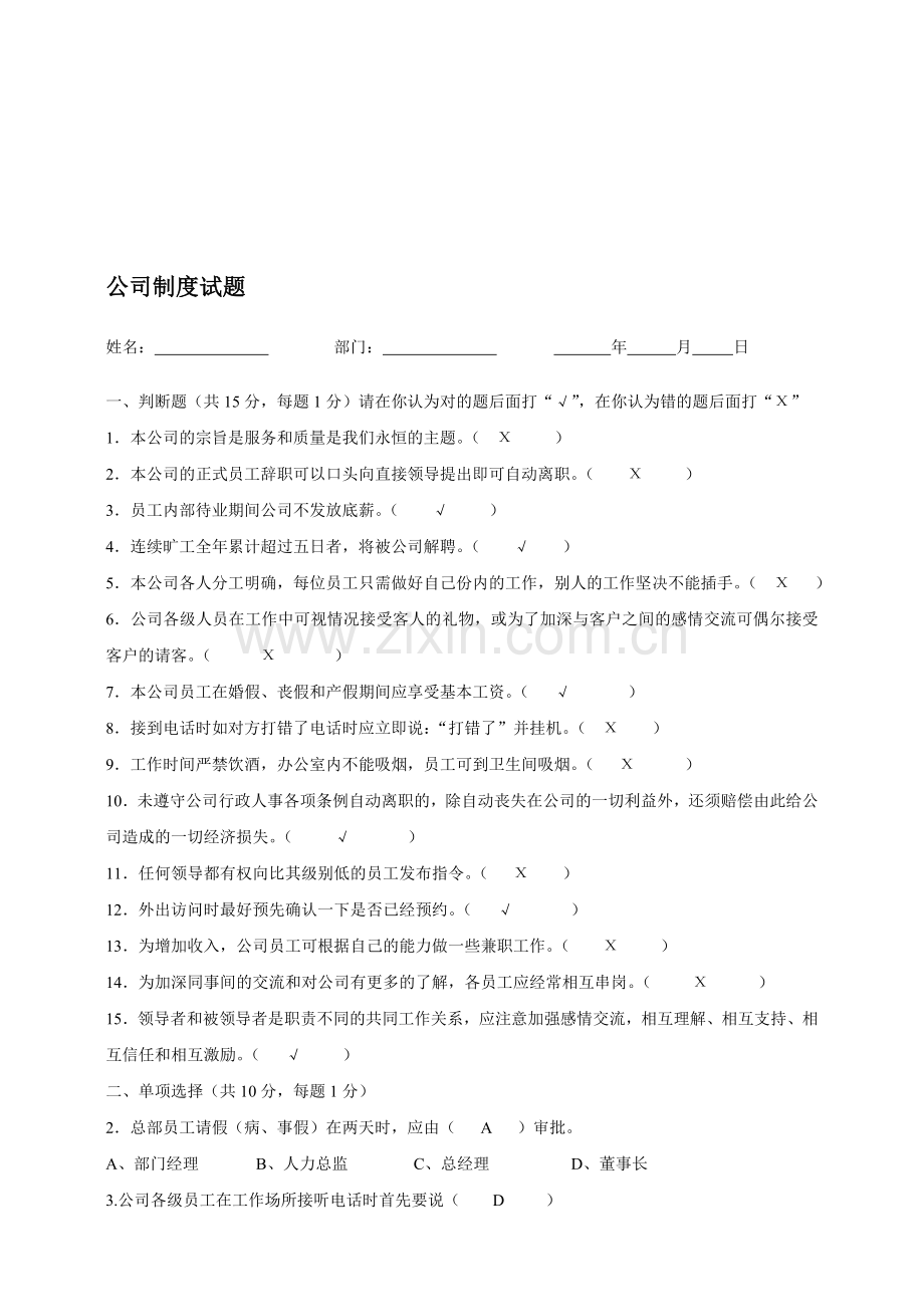 公司制度试题(杭州).doc_第1页