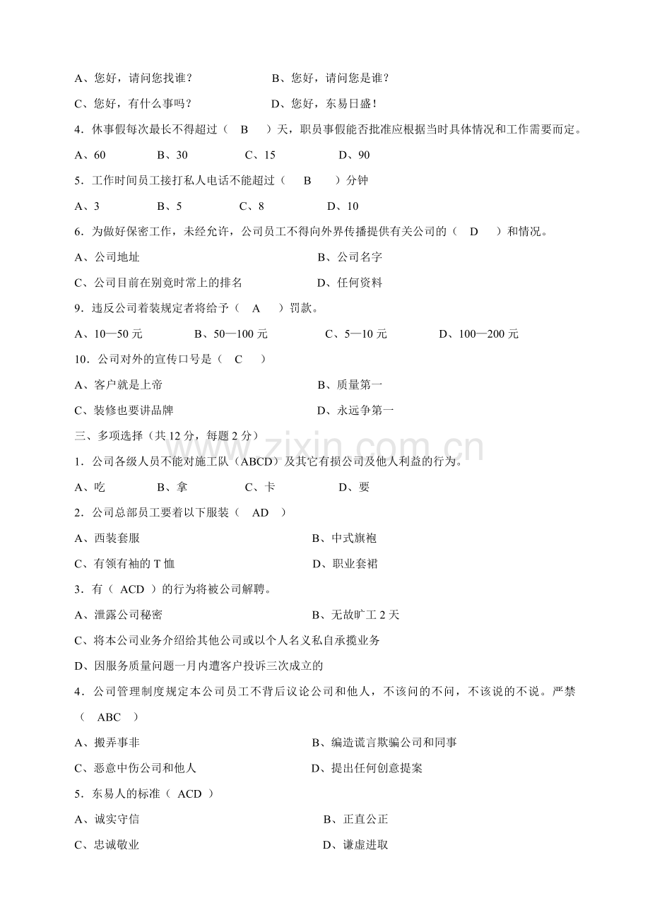 公司制度试题(杭州).doc_第2页