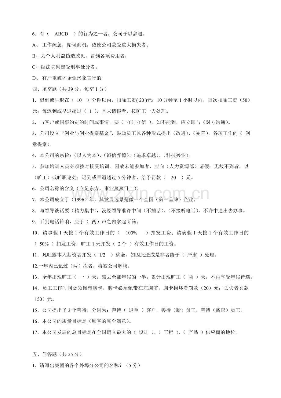 公司制度试题(杭州).doc_第3页