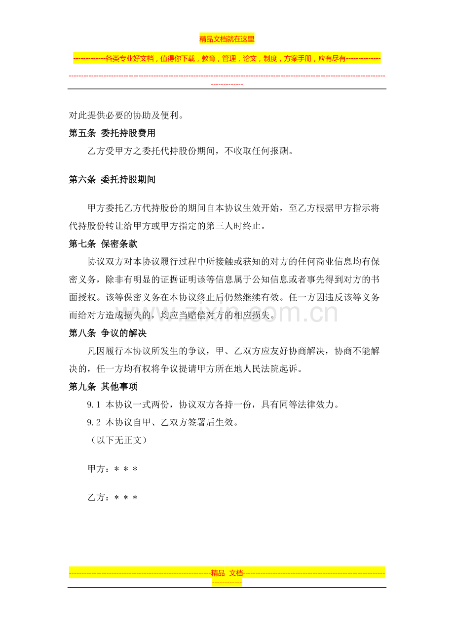 股权待持协议.docx_第3页