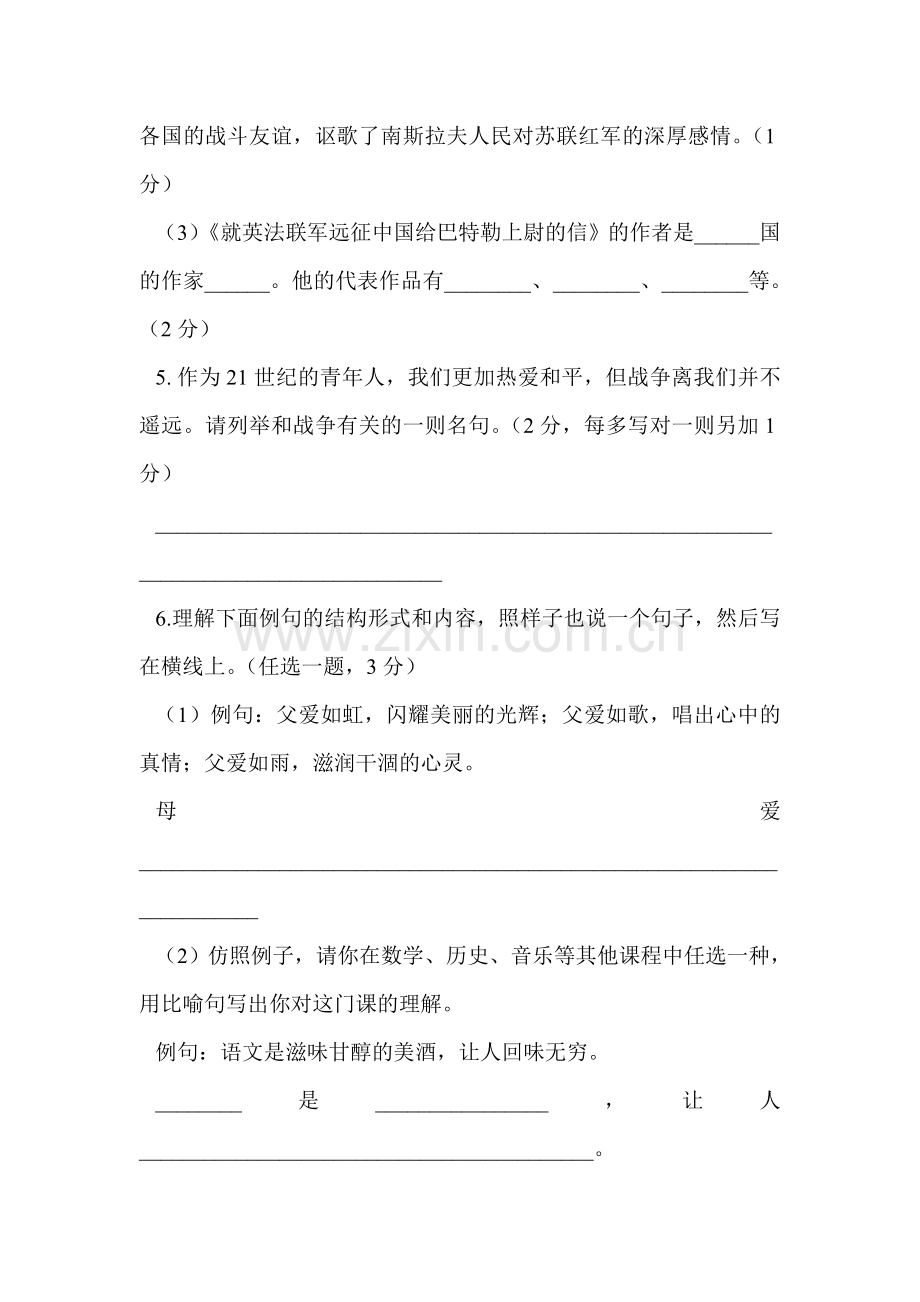 八年级语文上册第一单元单元测试.doc_第2页