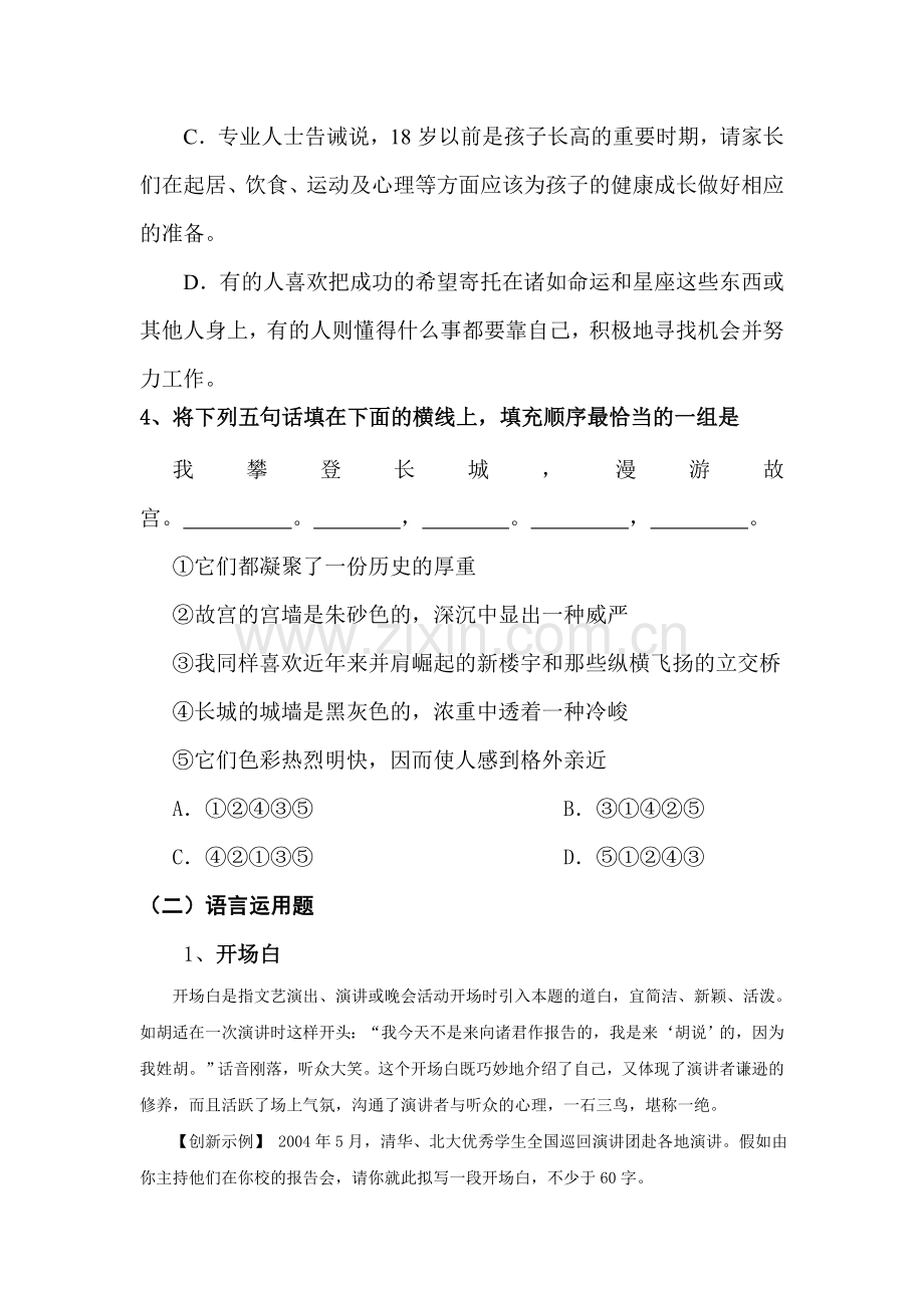 高三语文课堂基础复习题8.doc_第2页