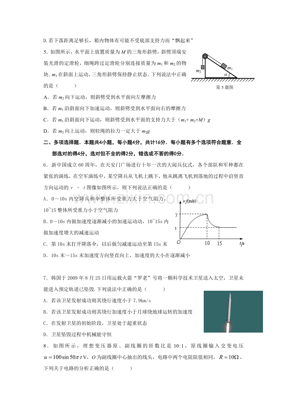 江苏省常州市2016届高三物理上册模拟考试题1.doc_第2页