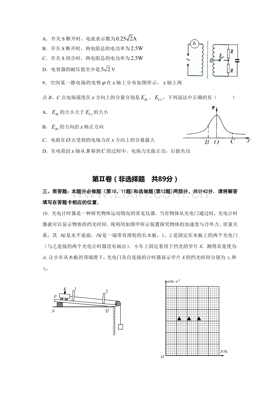 江苏省常州市2016届高三物理上册模拟考试题1.doc_第3页