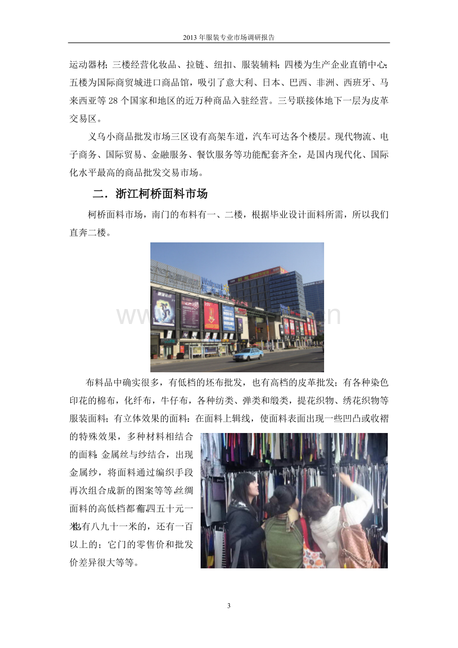 服装专业实习考察.doc_第3页