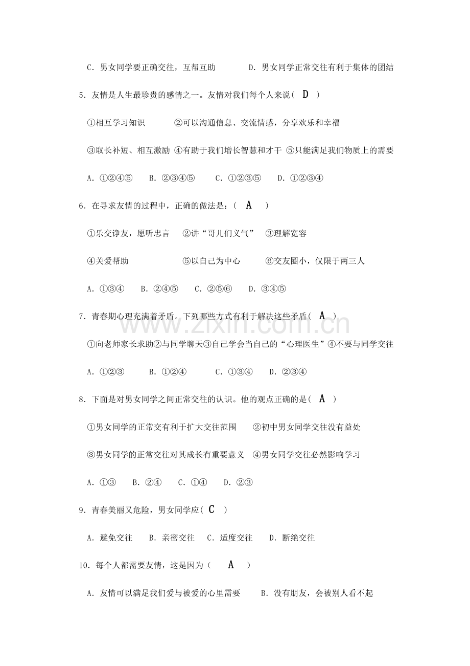 八年级政治上册第二次月考试题.doc_第2页