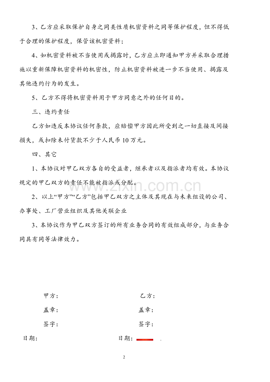 供应商与企业签订的保密协议.doc_第2页