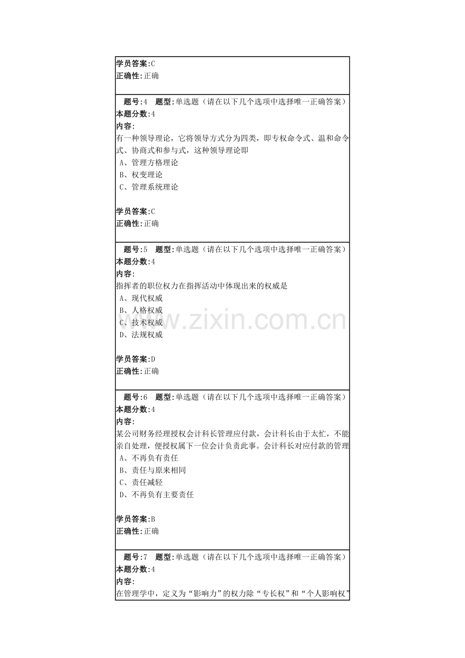 兰州大学网络教育现代管理学满分作业1.doc_第2页