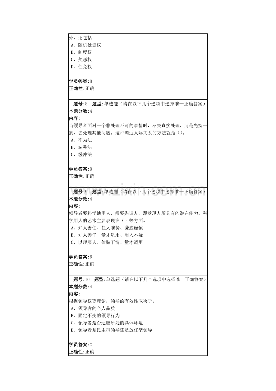 兰州大学网络教育现代管理学满分作业1.doc_第3页