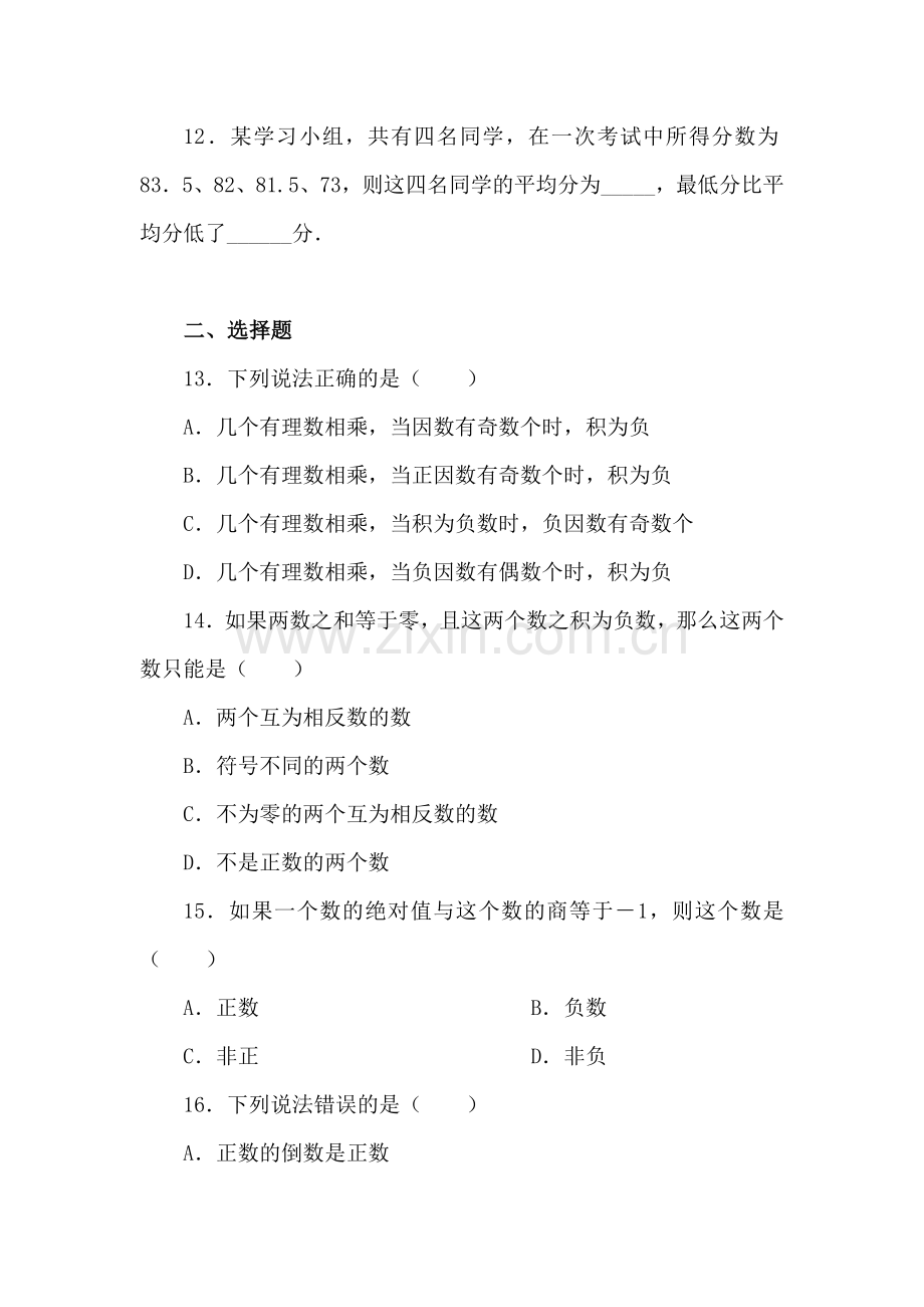 有理数的乘除法练习题.doc_第2页