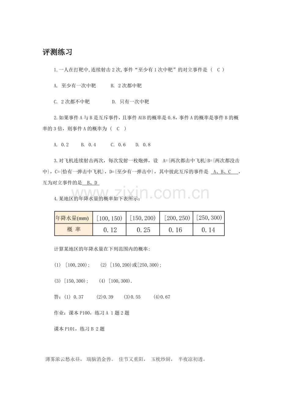 2015-2016学年高一数学下册知识点训练12.doc_第1页