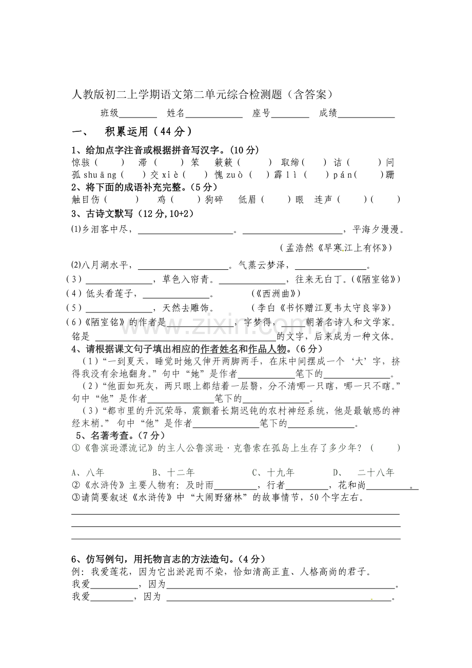 八年级语文上学期单元质量检测19.doc_第1页