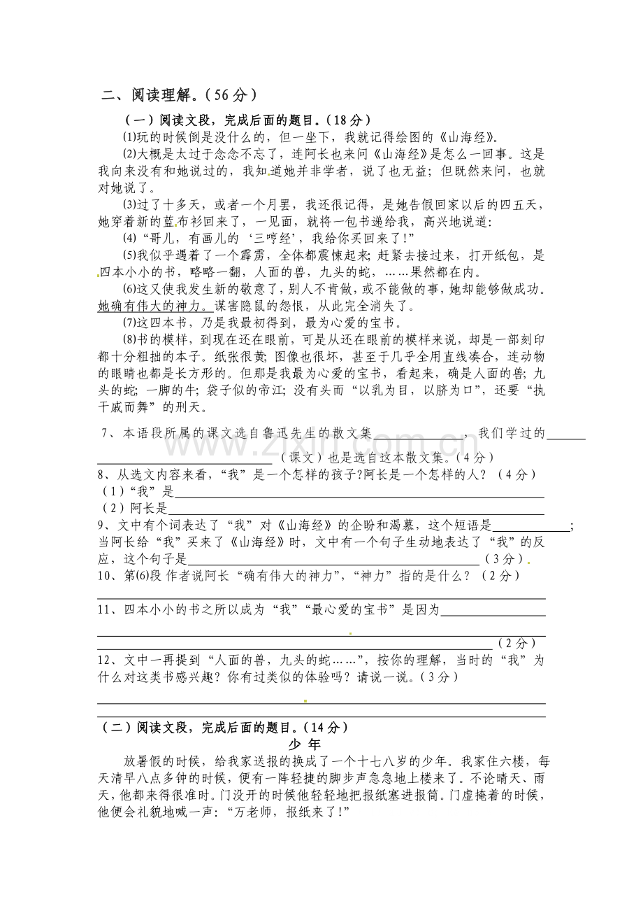 八年级语文上学期单元质量检测19.doc_第2页