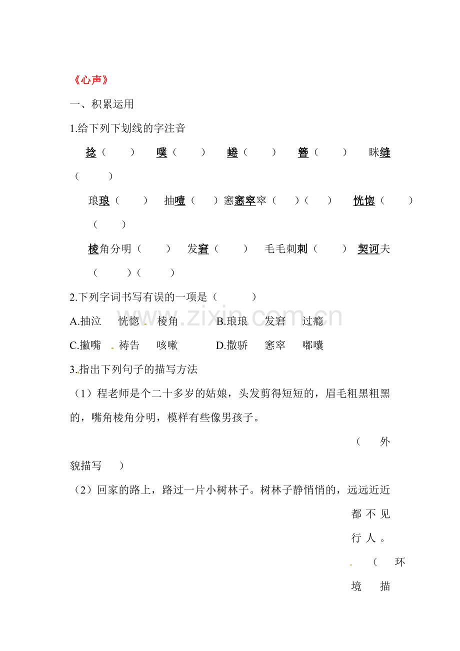 2015-2016学年七年级语文上册课时检测题6.doc_第1页