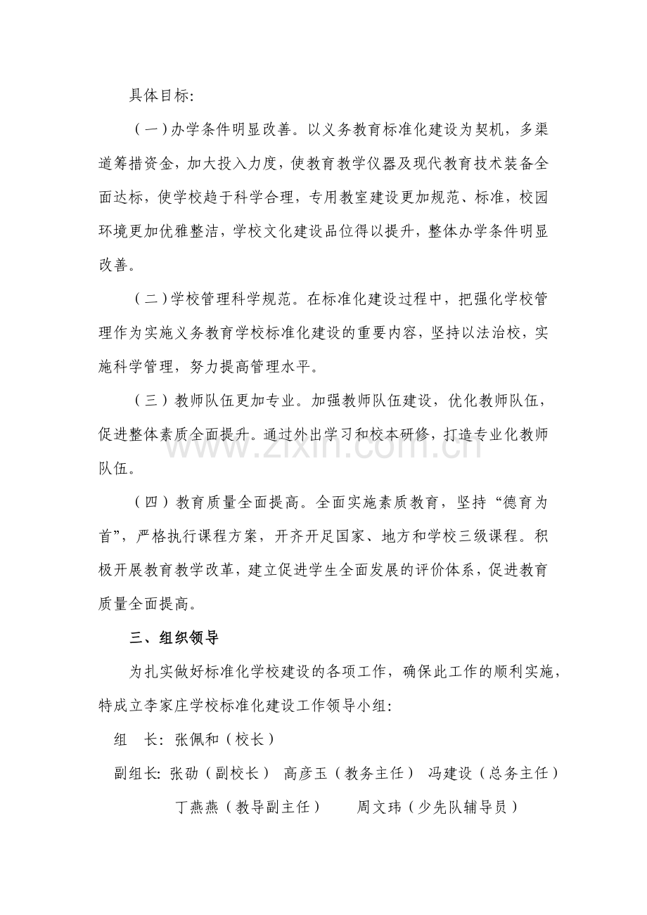 标准化学校建设方案.doc_第2页