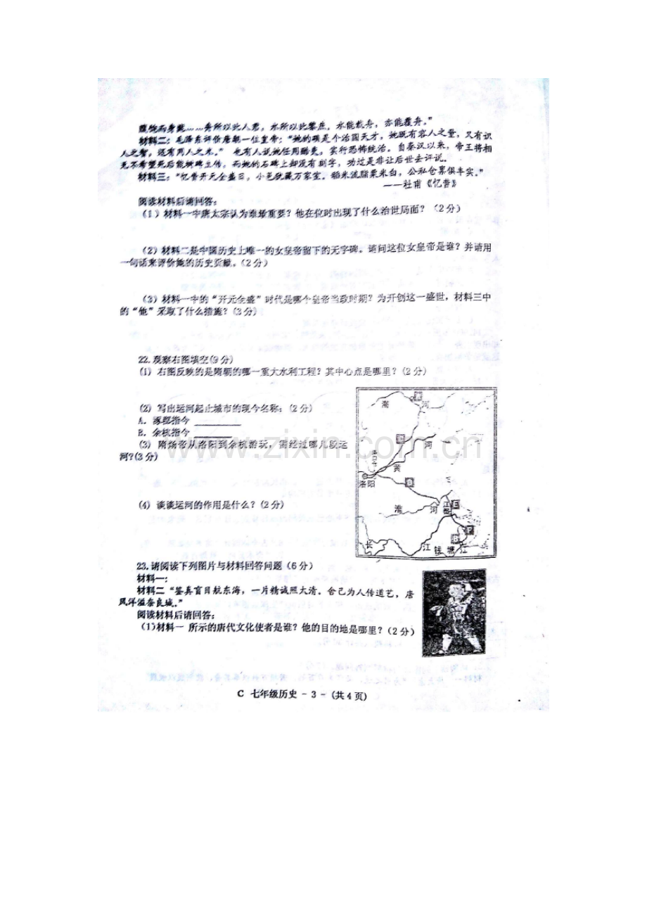 河南省驻马店市2015-2016学年七年级历史下册期中试题.doc_第3页