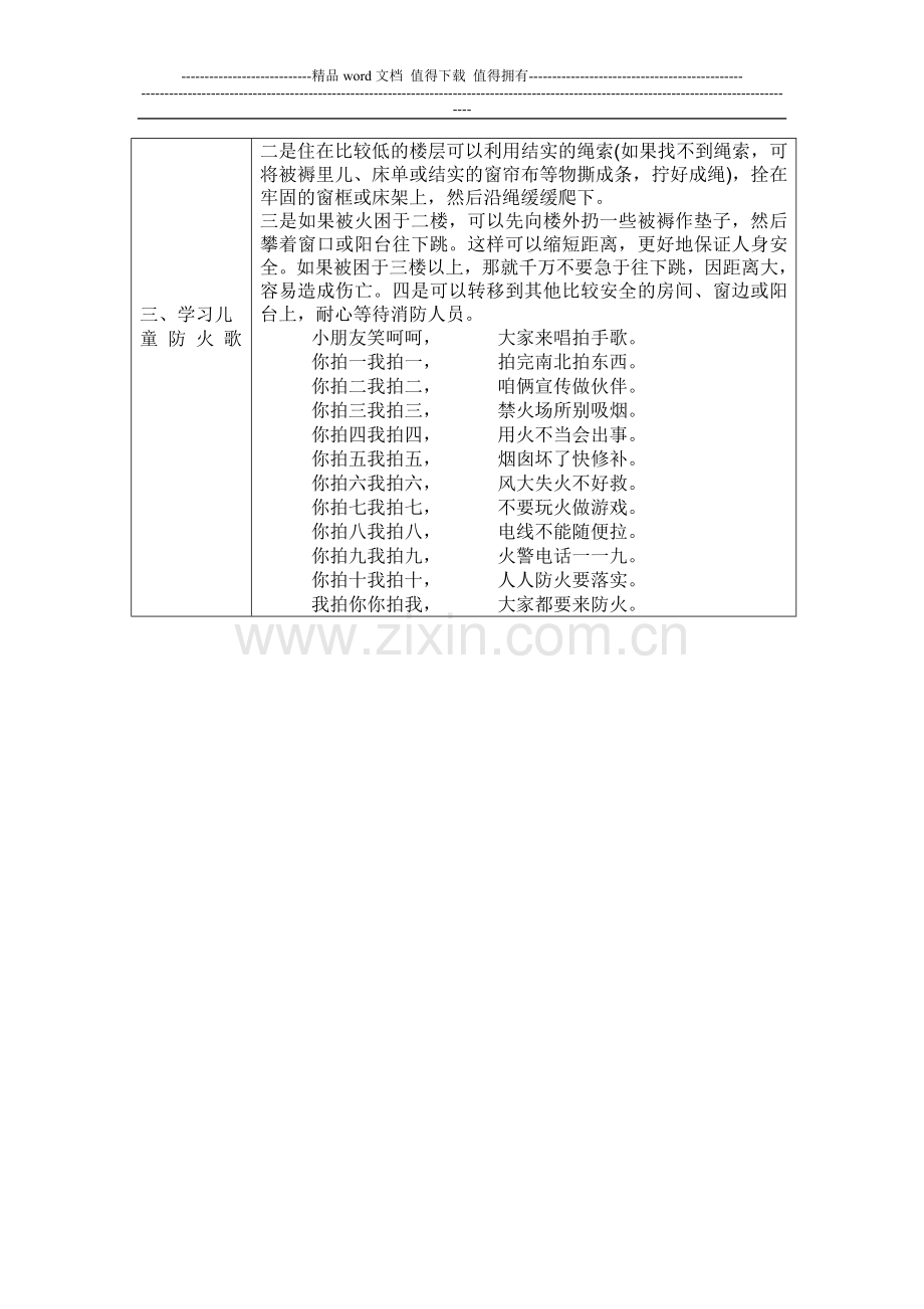 小学生消防安全知识课.doc_第3页