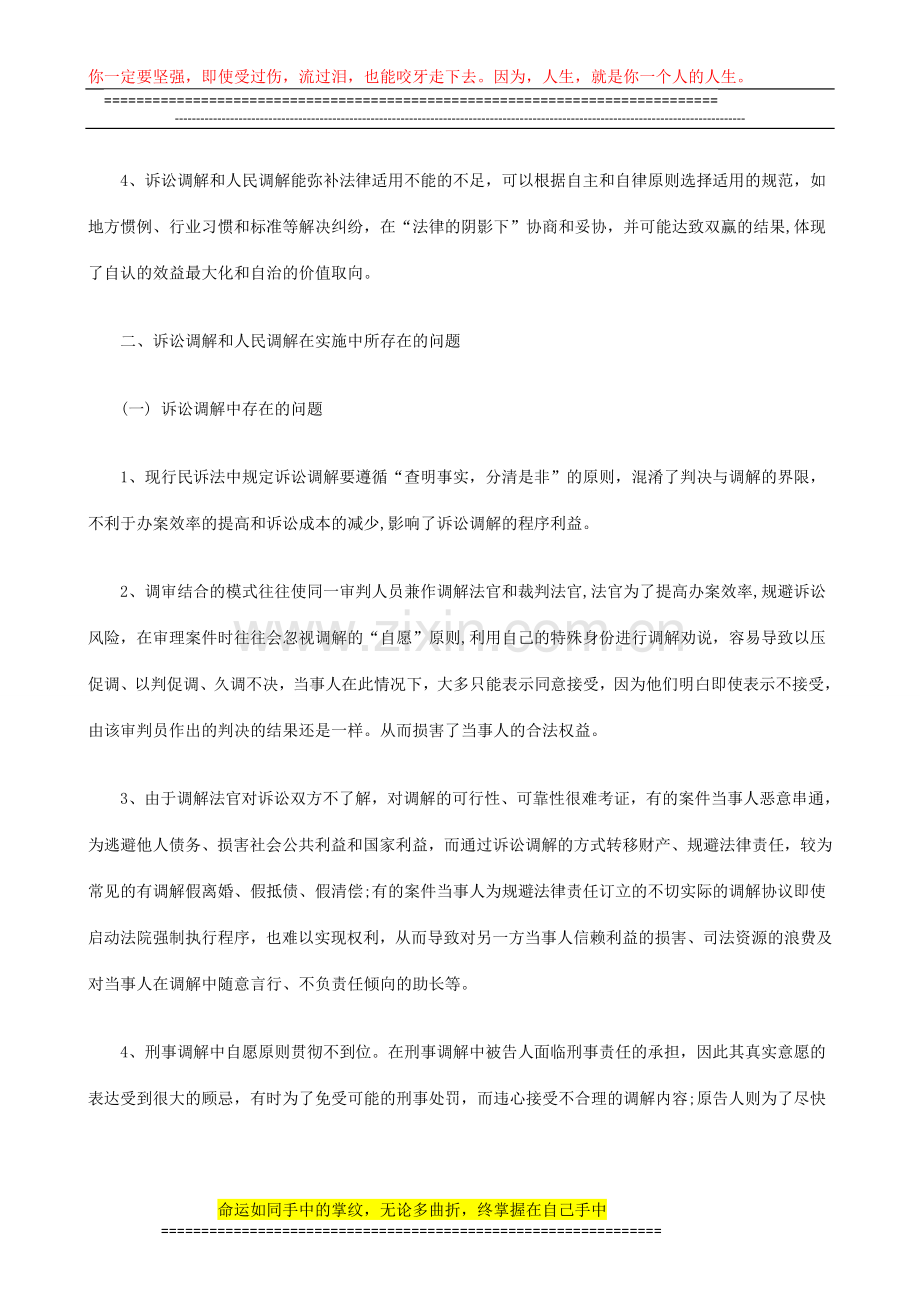 法律知识完善论诉讼调解与人民调解的衔接和制度.doc_第3页