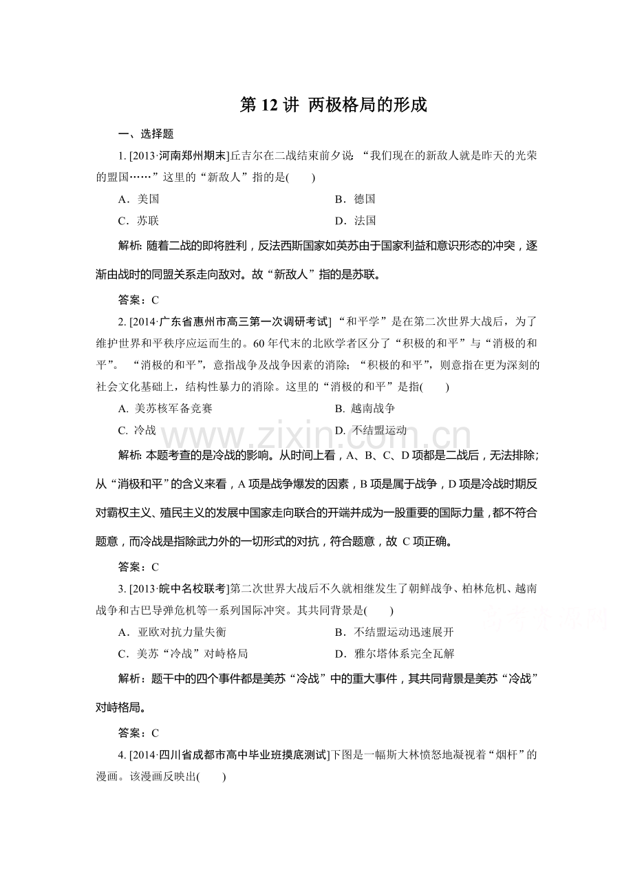 高三历史单元知识点复习训练15.doc_第1页