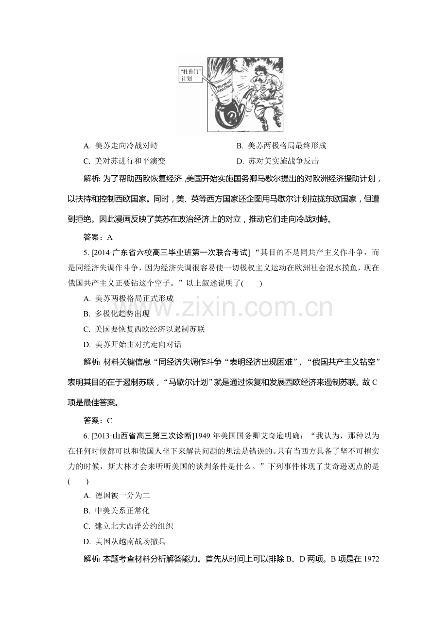 高三历史单元知识点复习训练15.doc_第2页