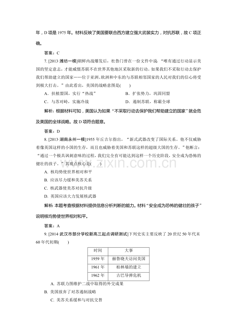 高三历史单元知识点复习训练15.doc_第3页